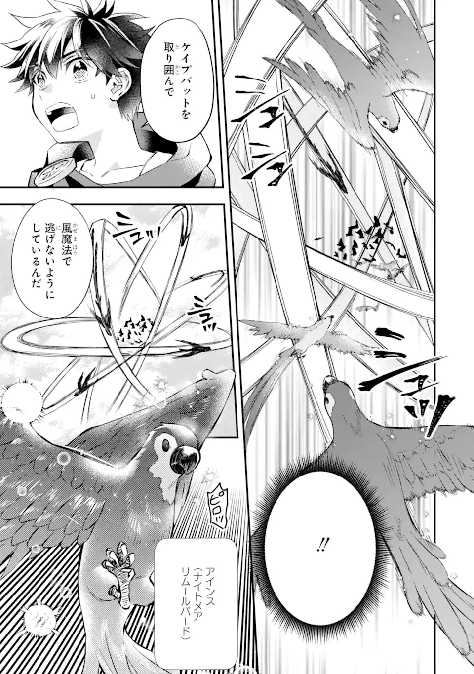 神達に拾われた男 第49話 - 15