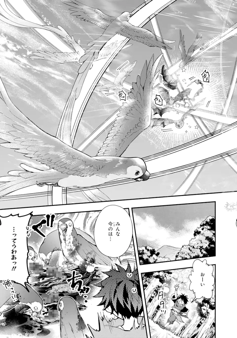 神達に拾われた男 第49話 - 17