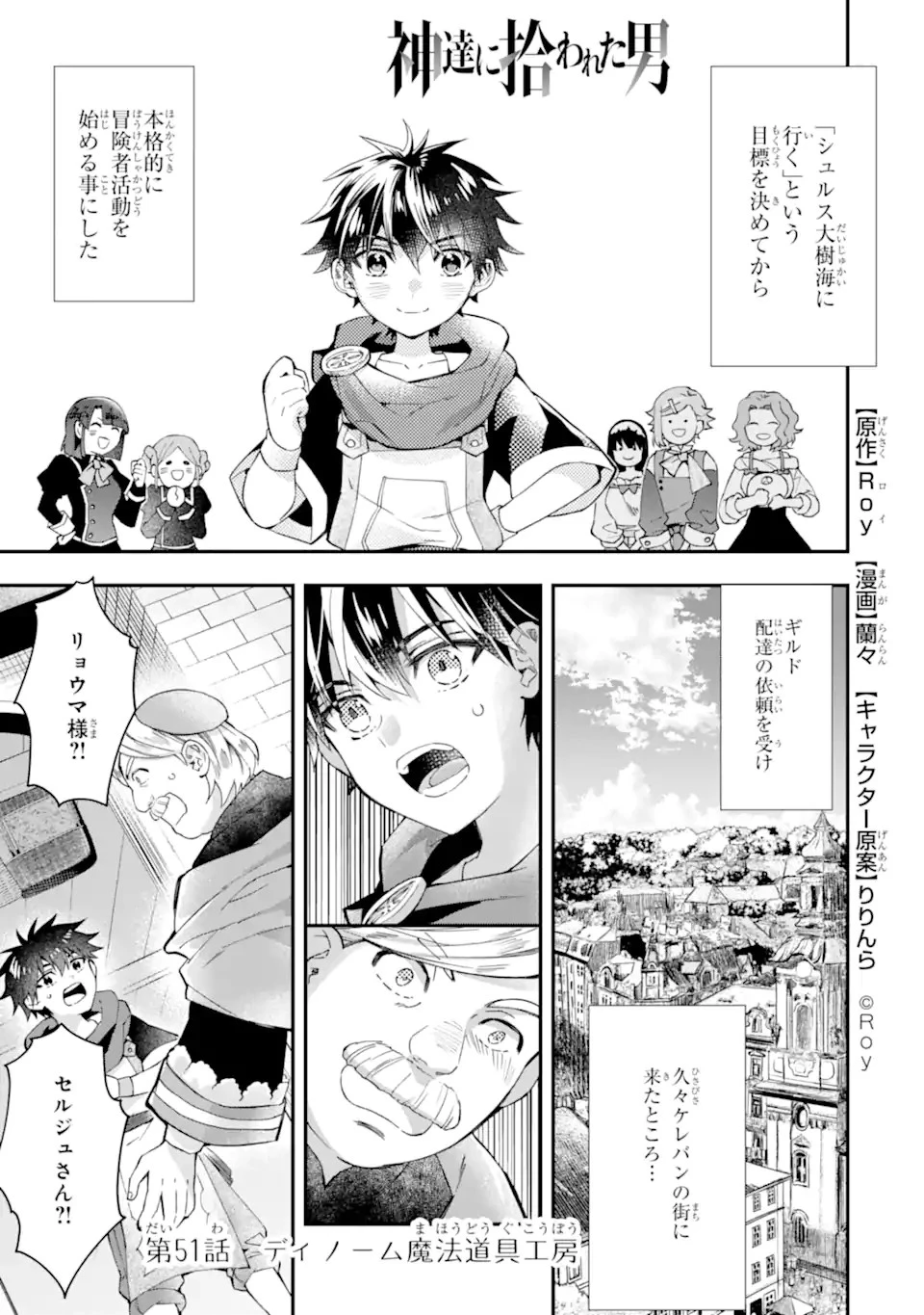 神達に拾われた男 第51話 - 1