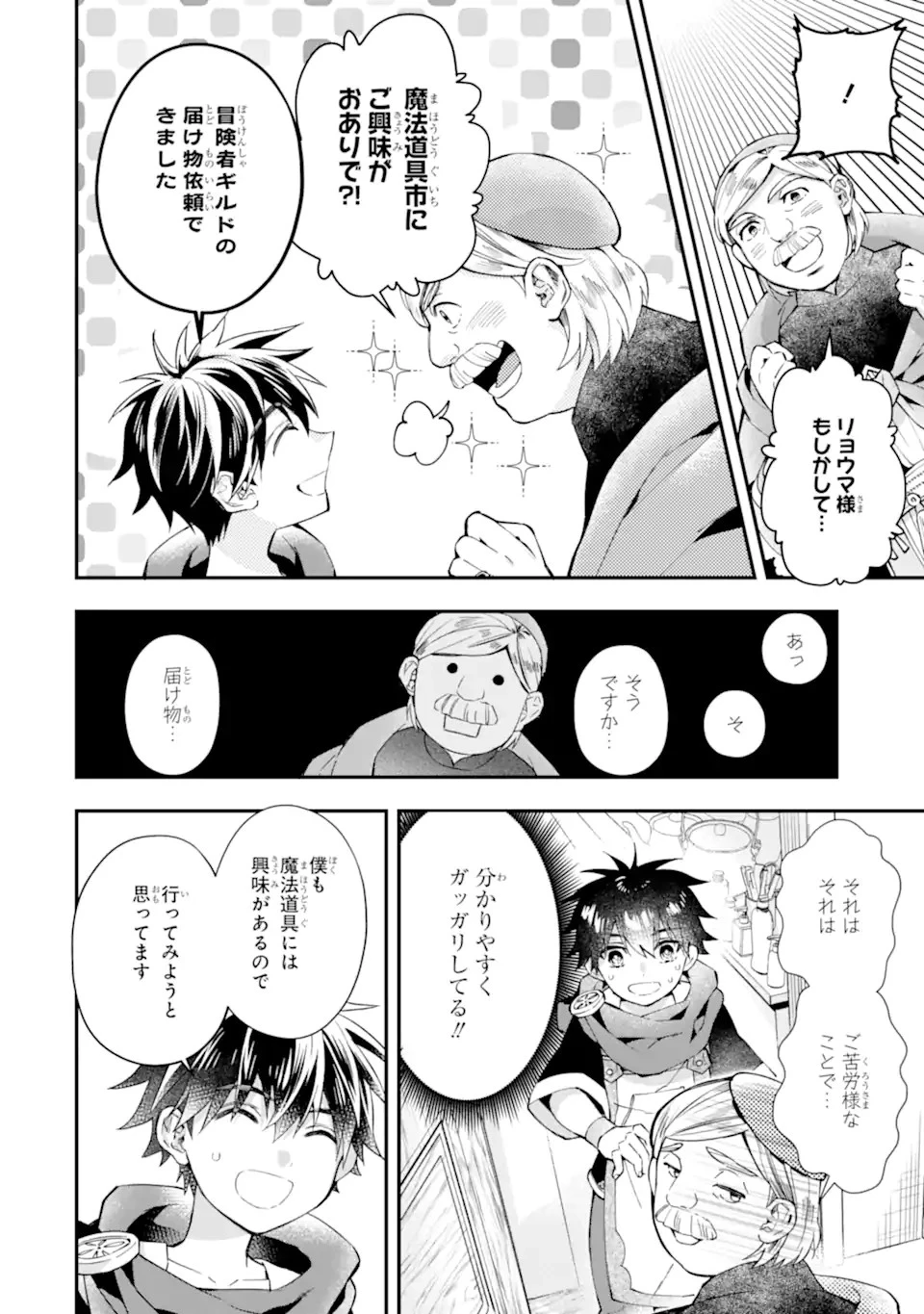 神達に拾われた男 第51話 - 2