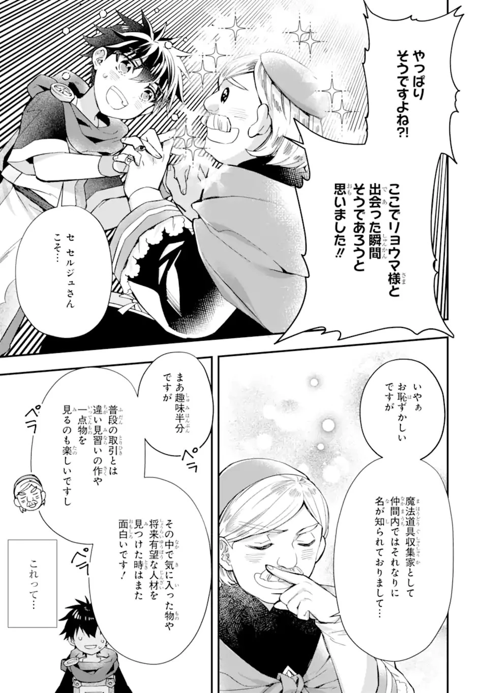 神達に拾われた男 第51話 - 3
