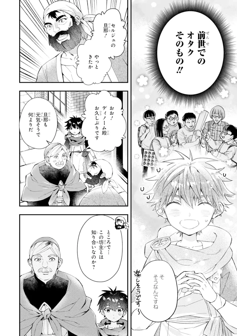 神達に拾われた男 第51話 - 4