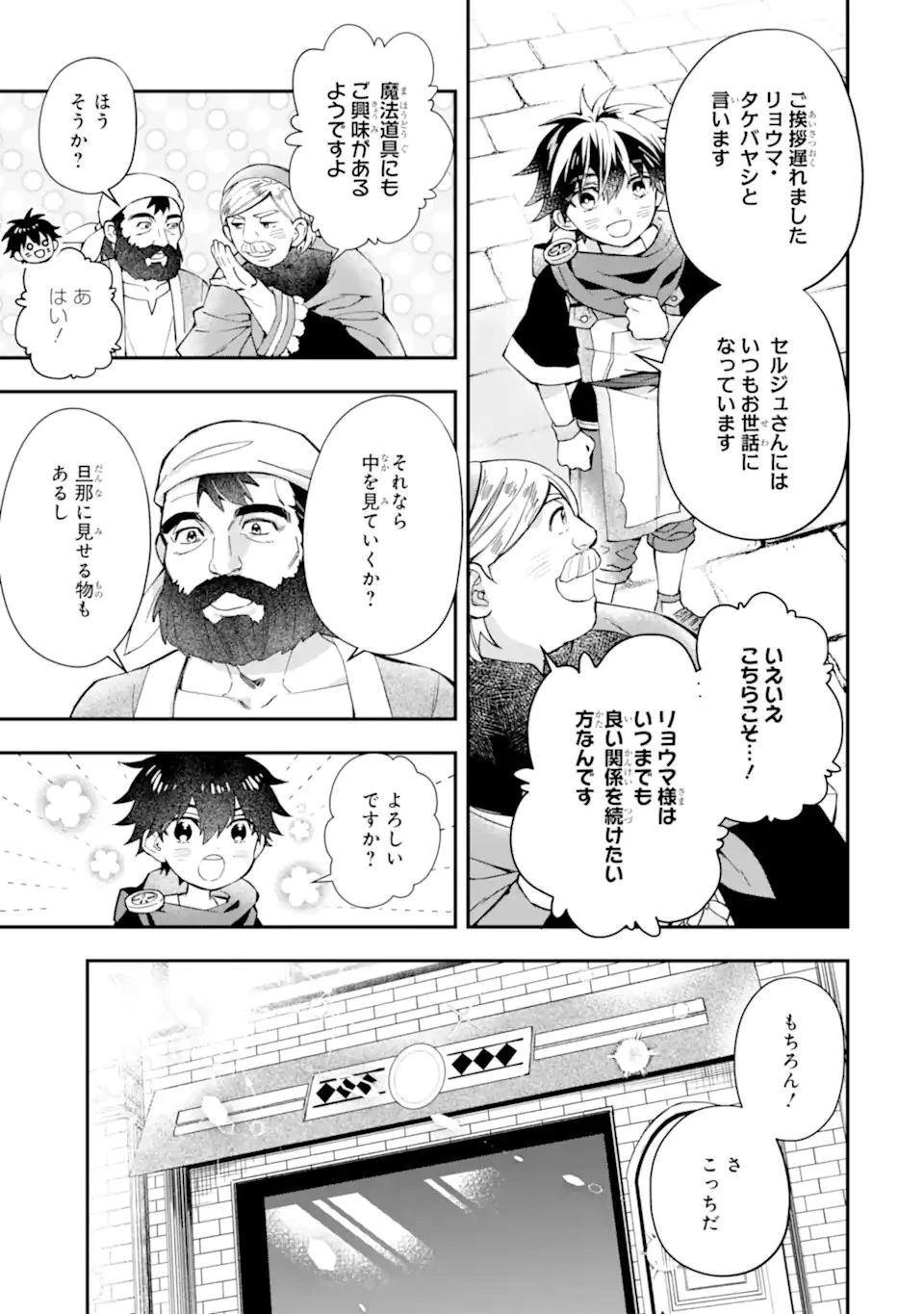 神達に拾われた男 第51話 - 5