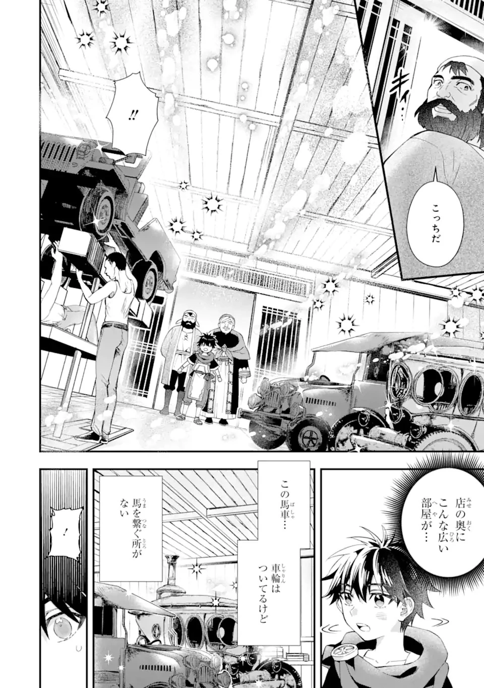 神達に拾われた男 第51話 - 6