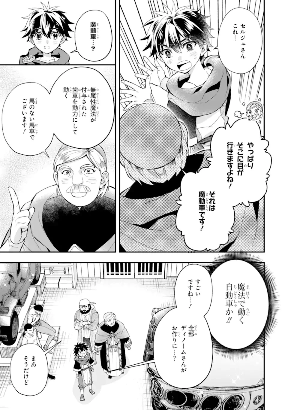 神達に拾われた男 第51話 - 7