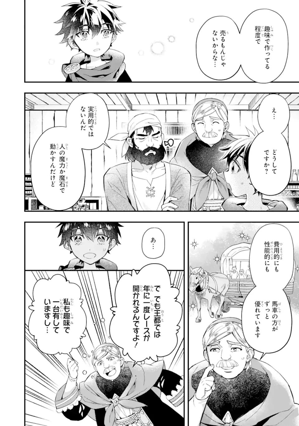 神達に拾われた男 第51話 - 8