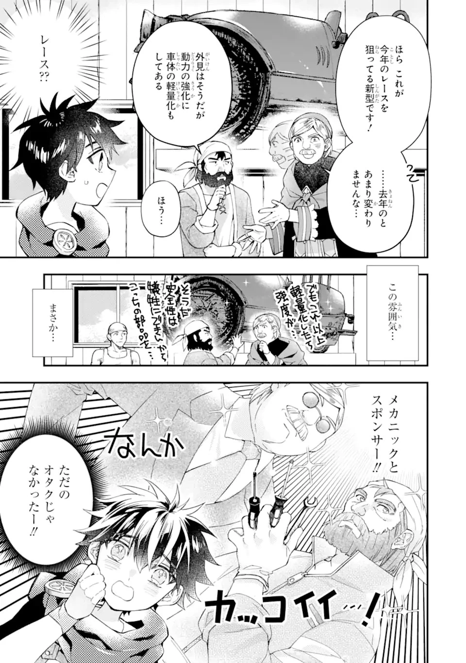 神達に拾われた男 第51話 - 9
