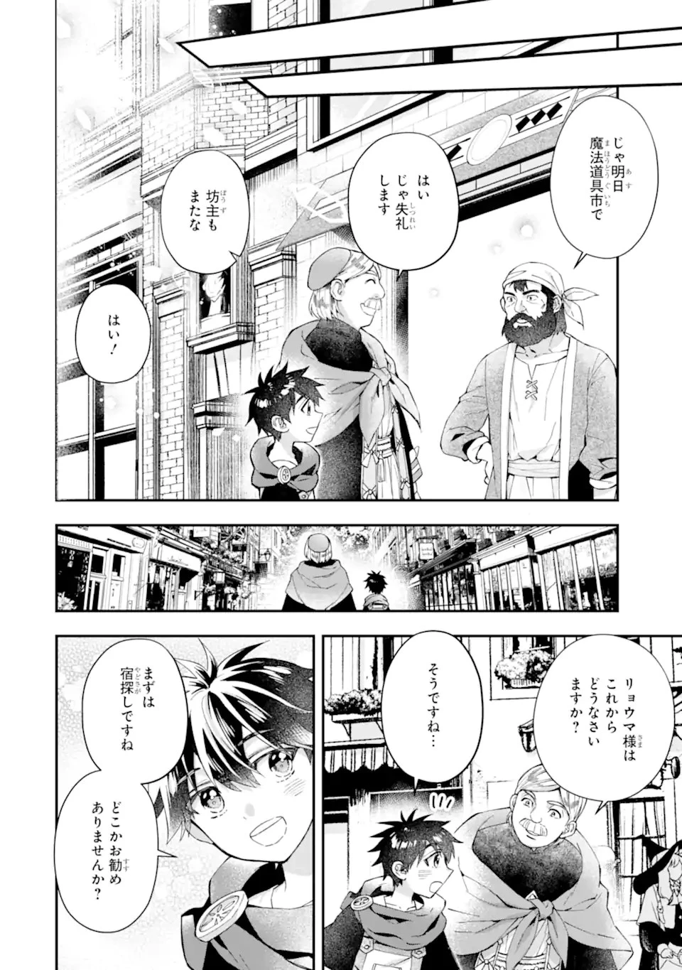 神達に拾われた男 第51話 - 10