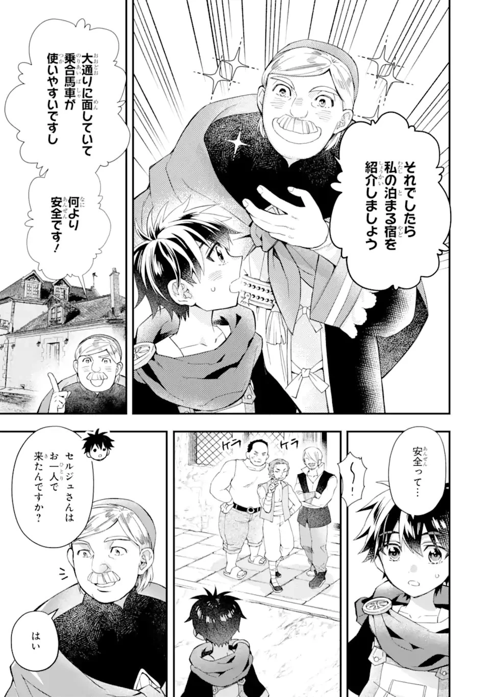 神達に拾われた男 第51話 - 11