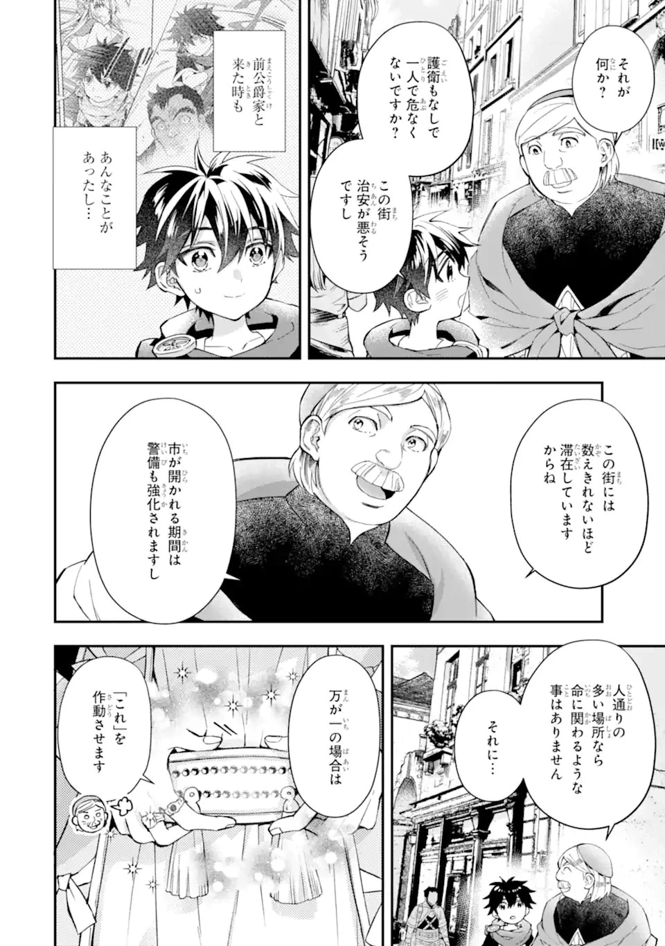 神達に拾われた男 第51話 - 12