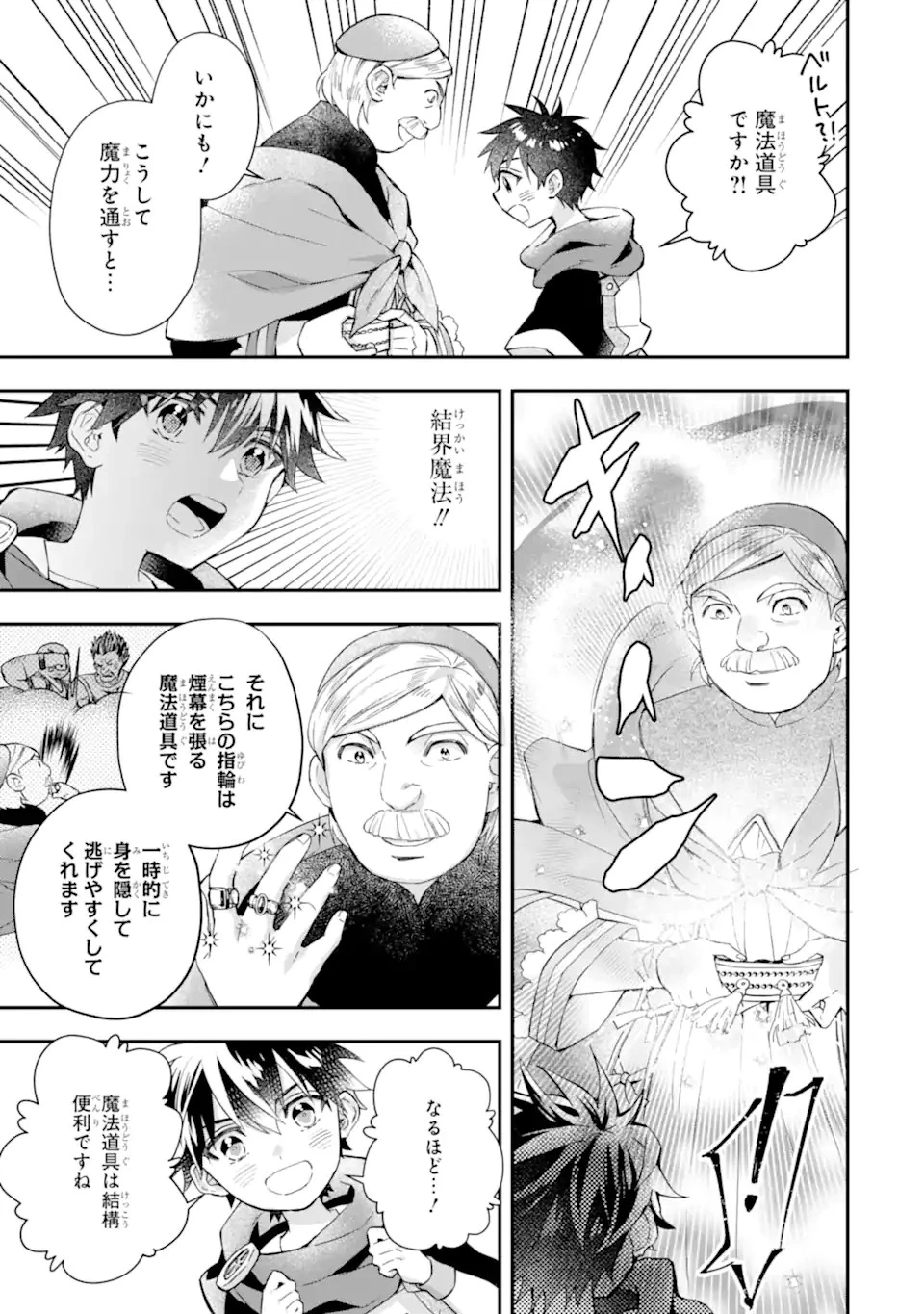 神達に拾われた男 第51話 - 13