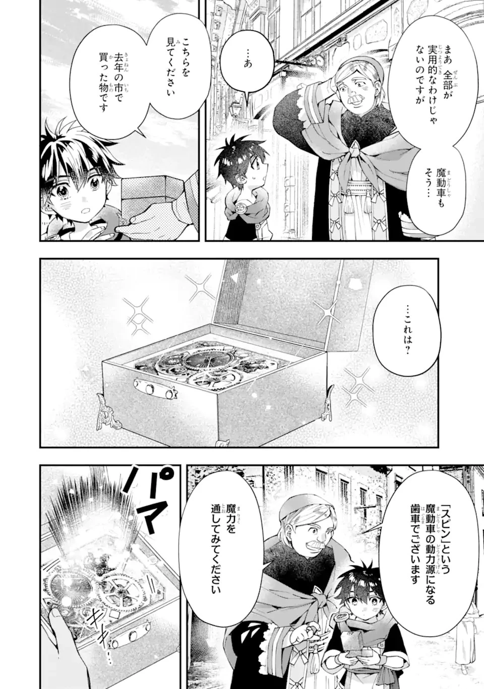神達に拾われた男 第51話 - 14