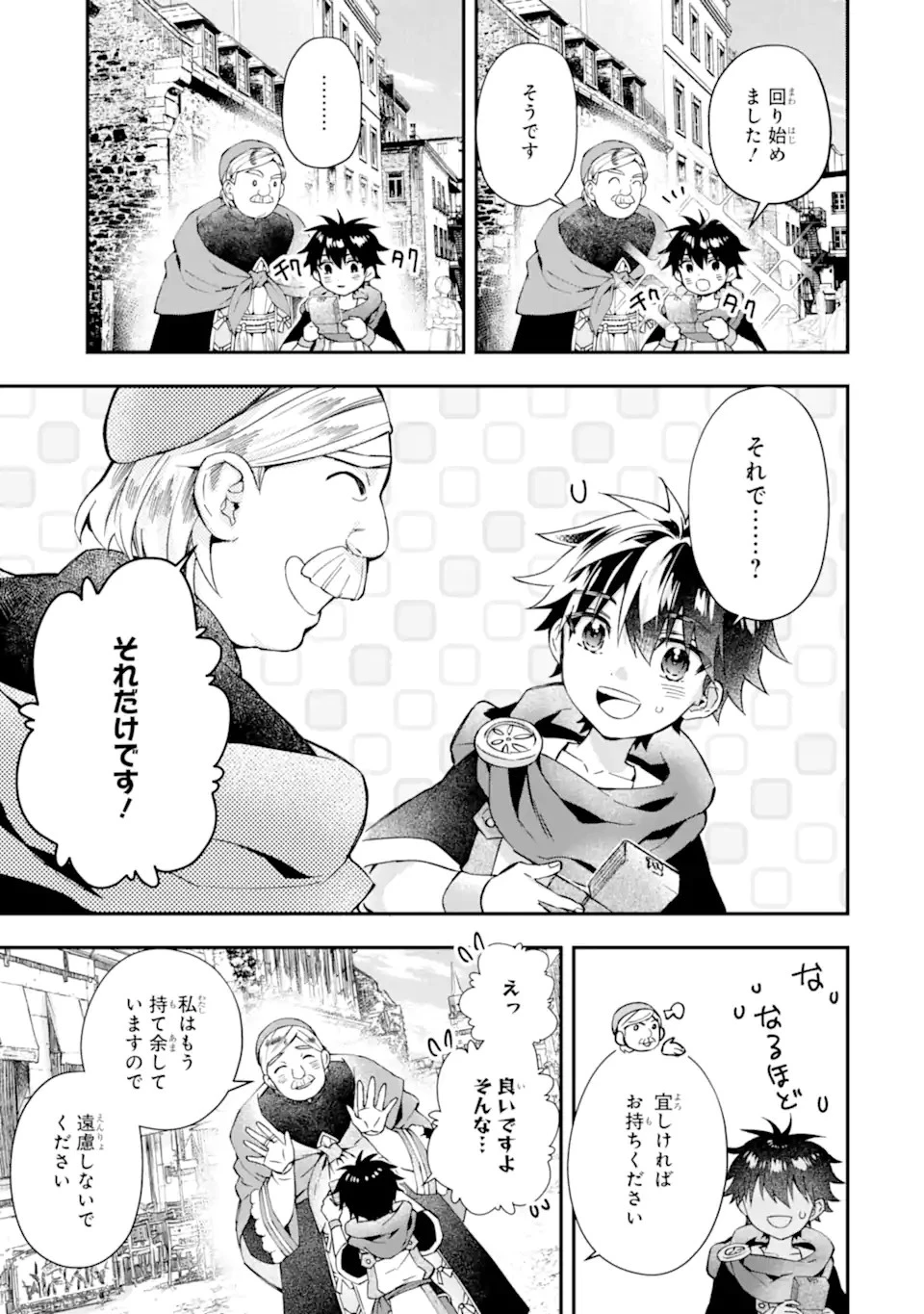 神達に拾われた男 第51話 - 15