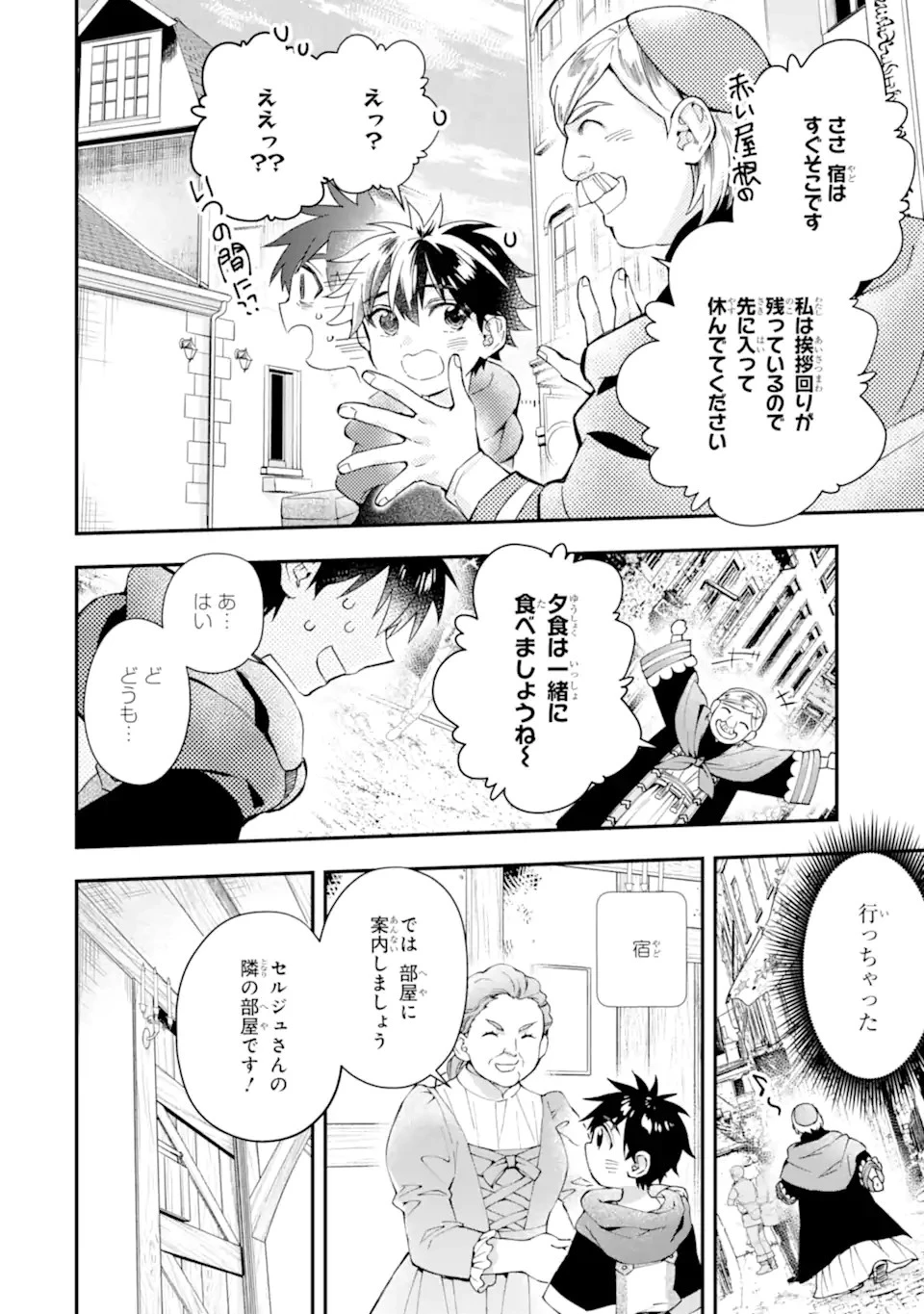 神達に拾われた男 第51話 - 16