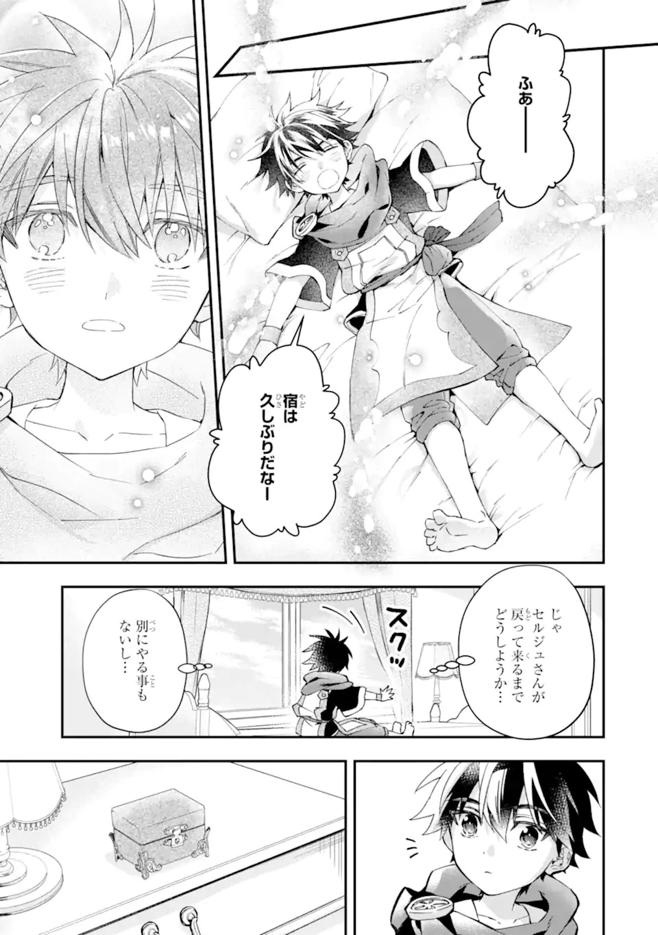 神達に拾われた男 第51話 - 17
