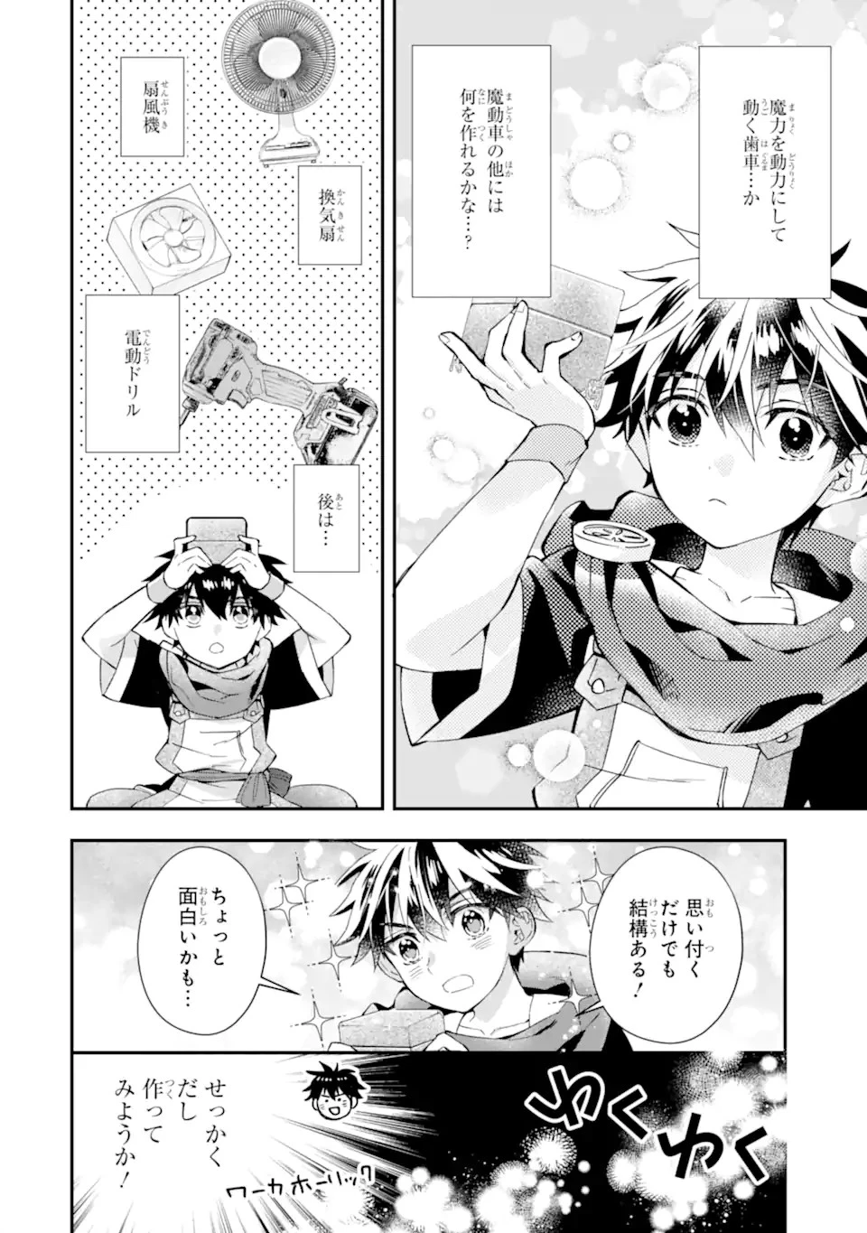 神達に拾われた男 第51話 - 18