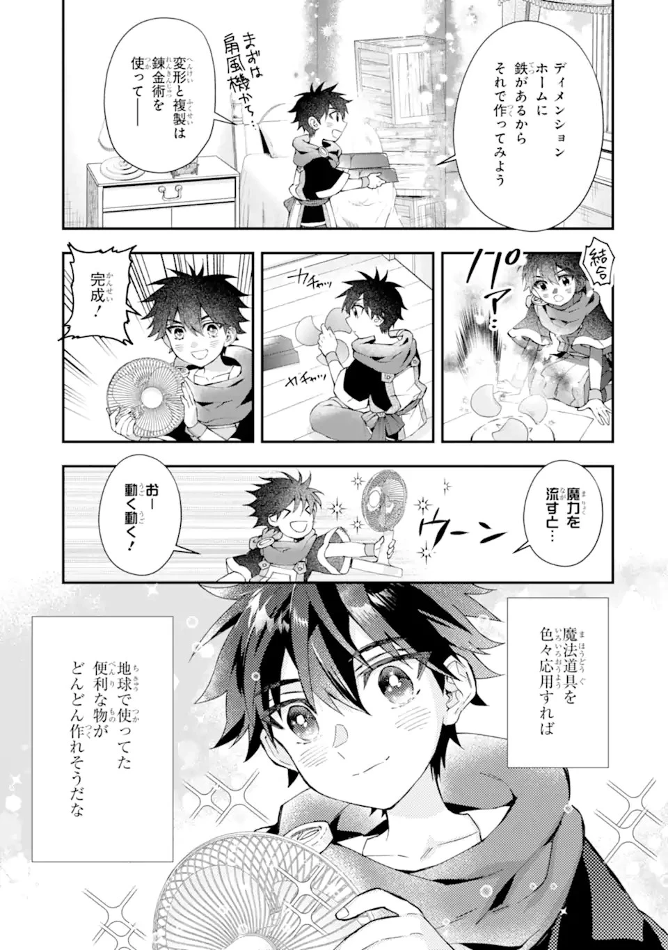 神達に拾われた男 第51話 - 19