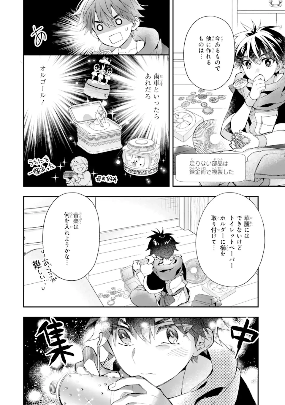 神達に拾われた男 第51話 - 20