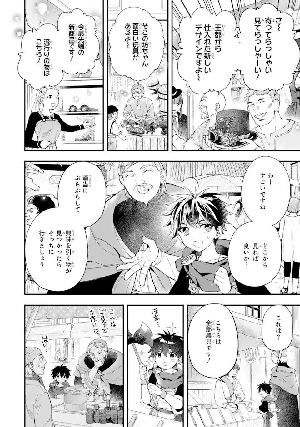 神達に拾われた男 第52話 - 4