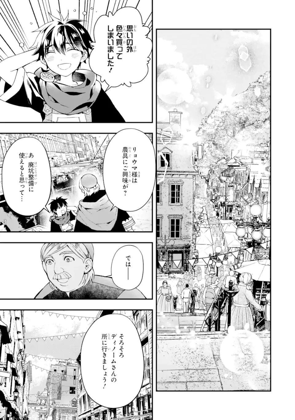 神達に拾われた男 第52話 - 5