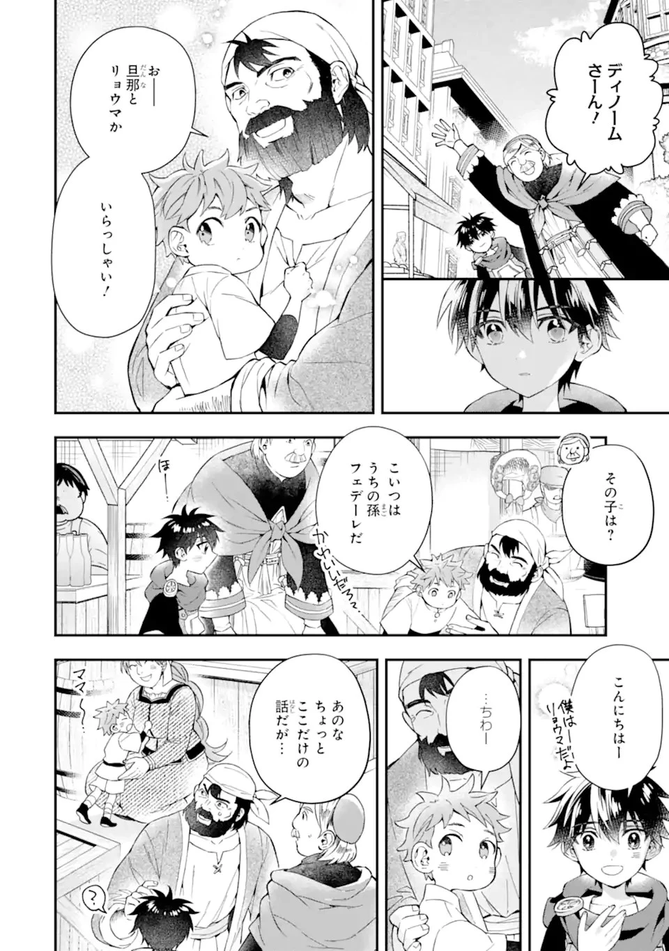 神達に拾われた男 第52話 - 6