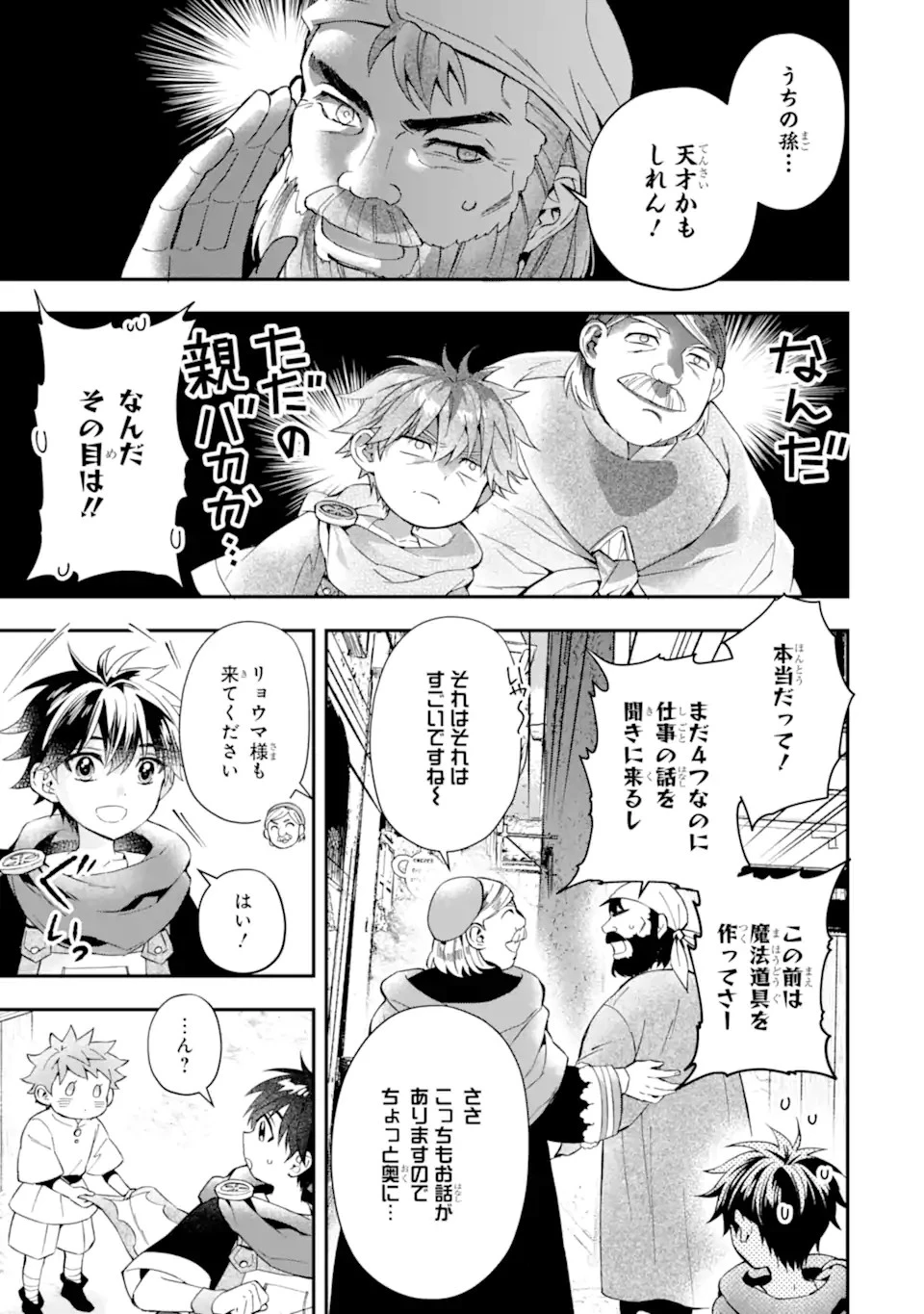 神達に拾われた男 第52話 - 7