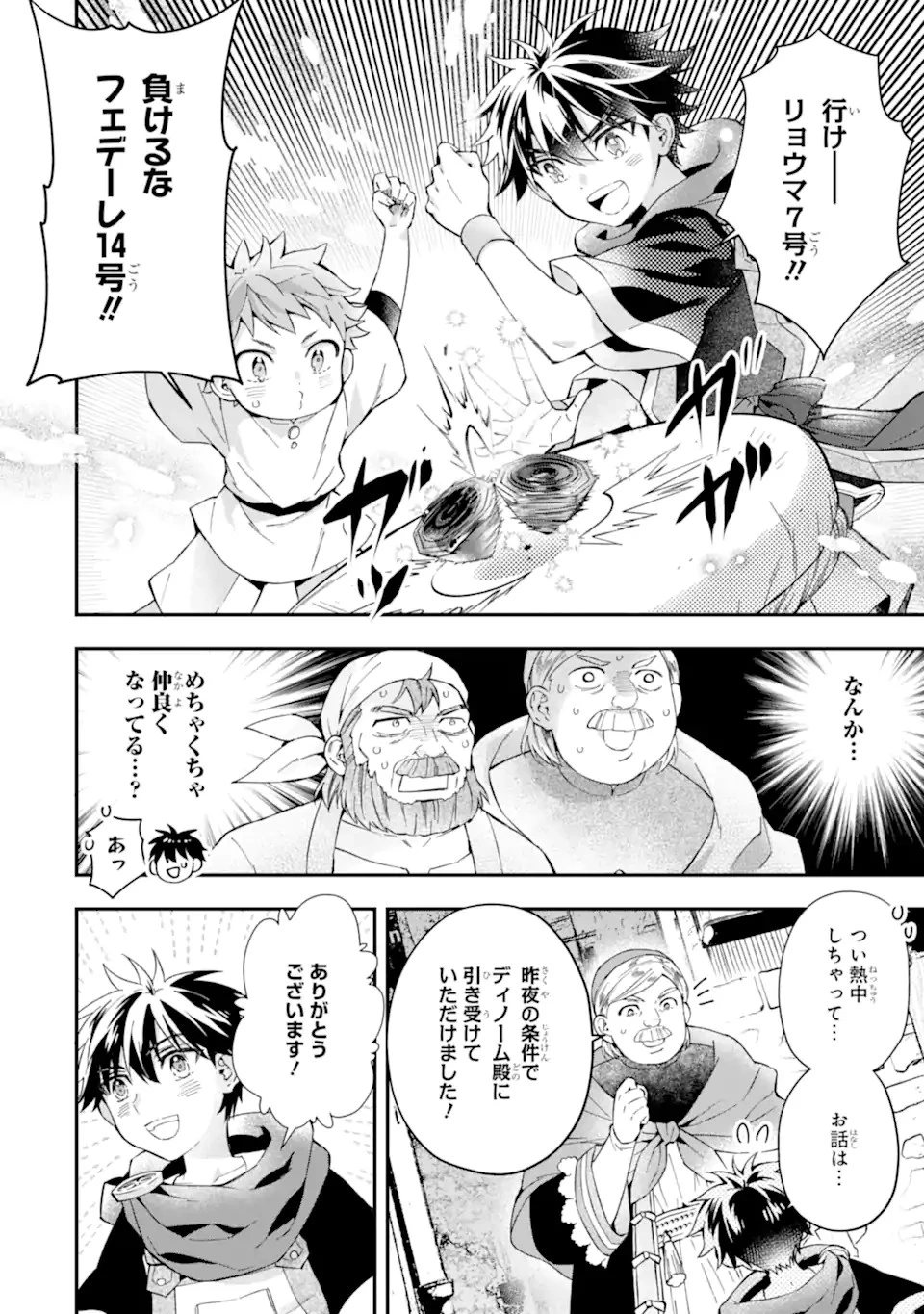 神達に拾われた男 第52話 - 12