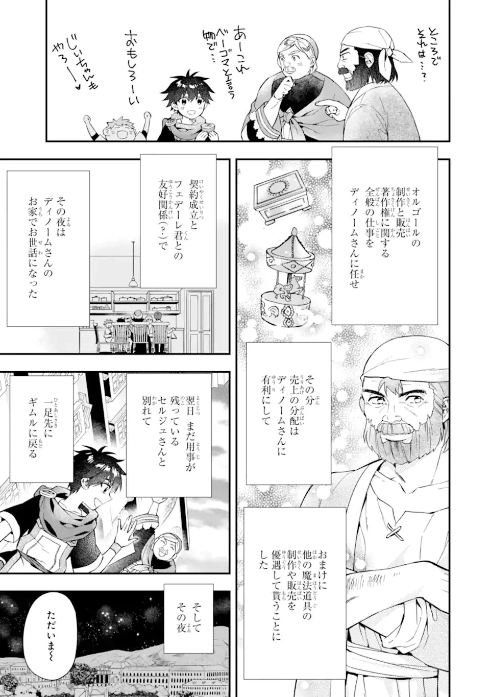 神達に拾われた男 第52話 - 13