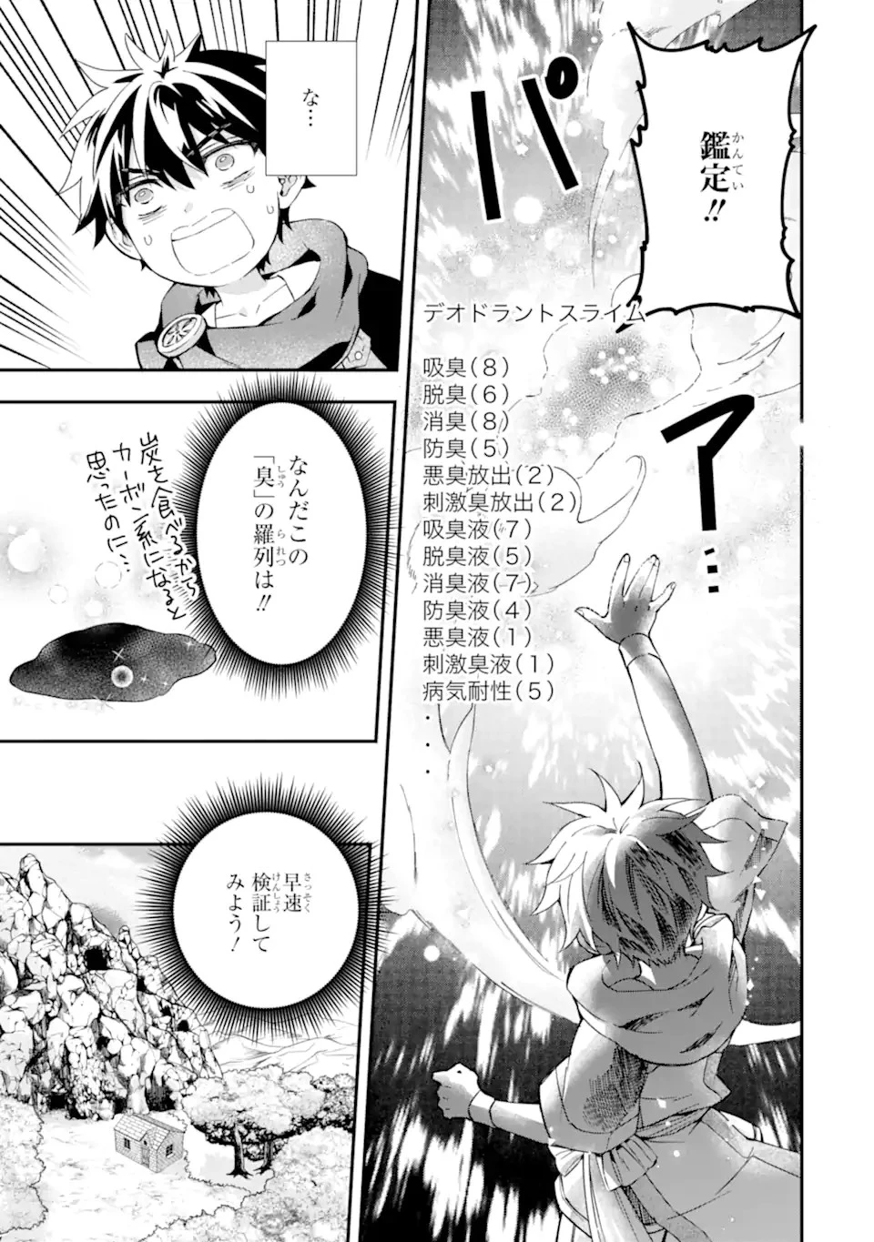 神達に拾われた男 第52話 - 15