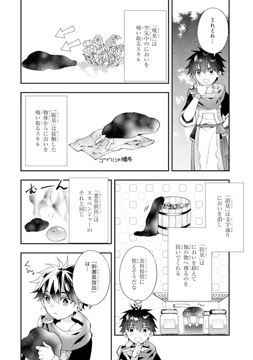 神達に拾われた男 第52話 - 16