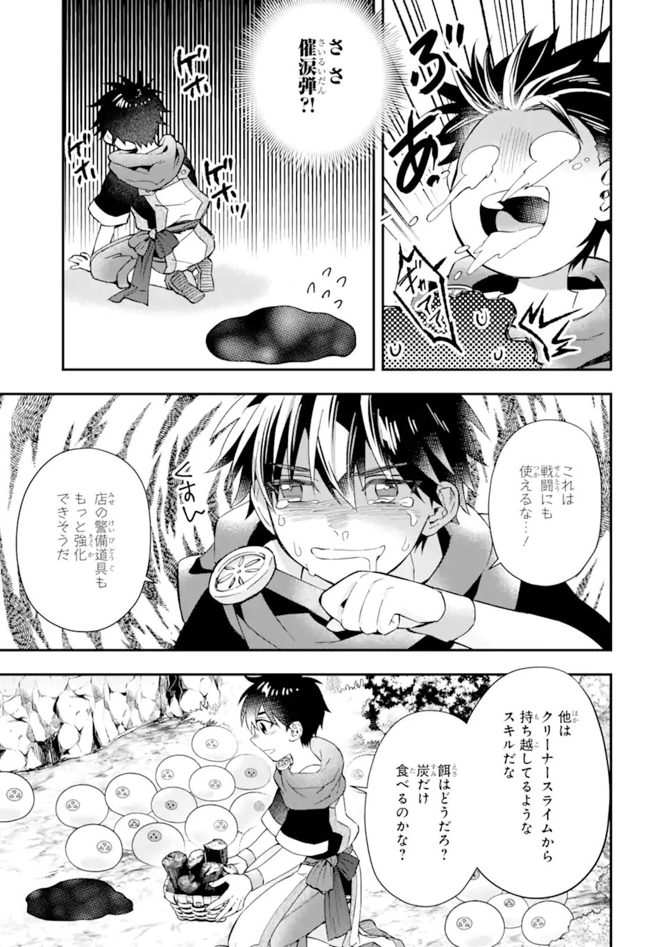 神達に拾われた男 第52話 - 17