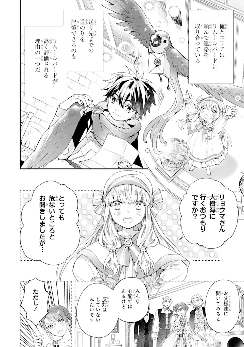 神達に拾われた男 第54話 - 2