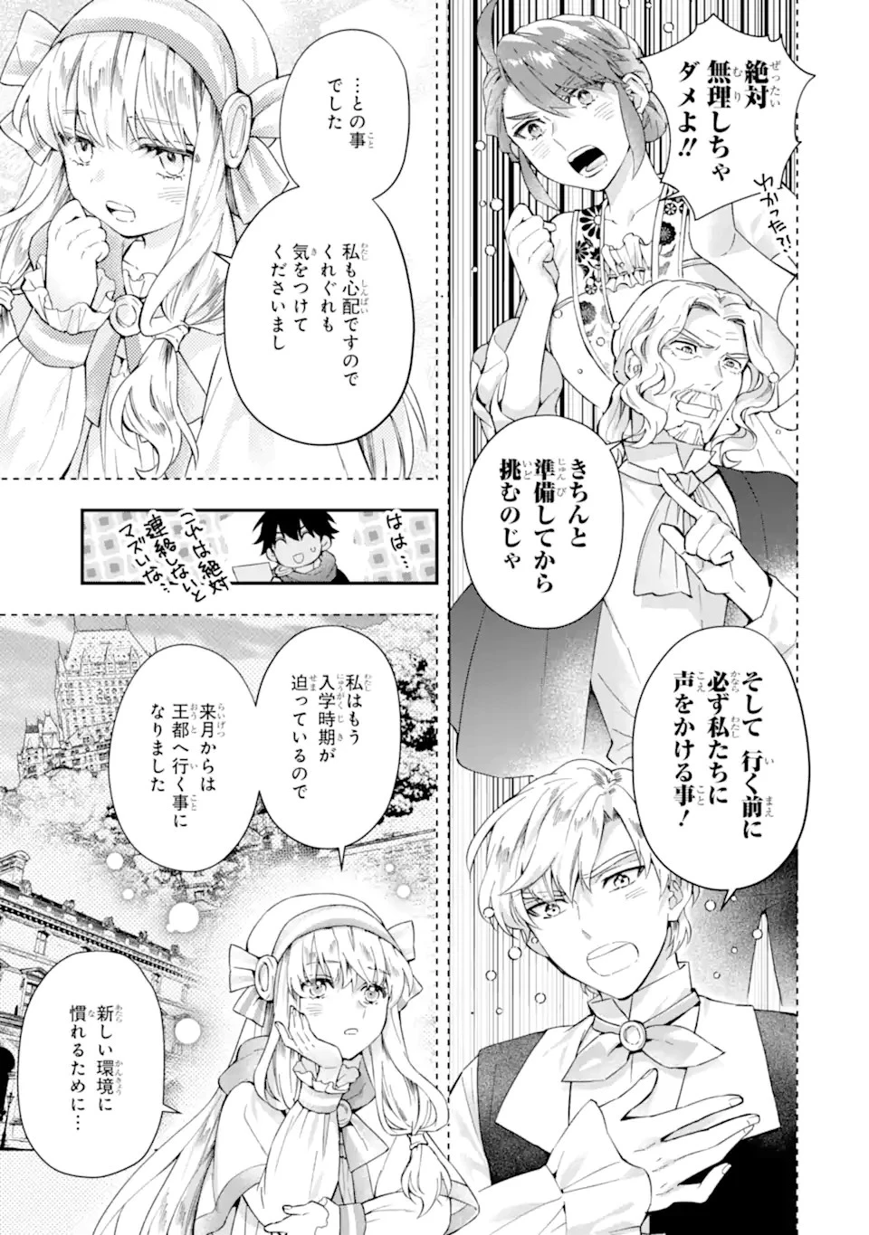 神達に拾われた男 第54話 - 3