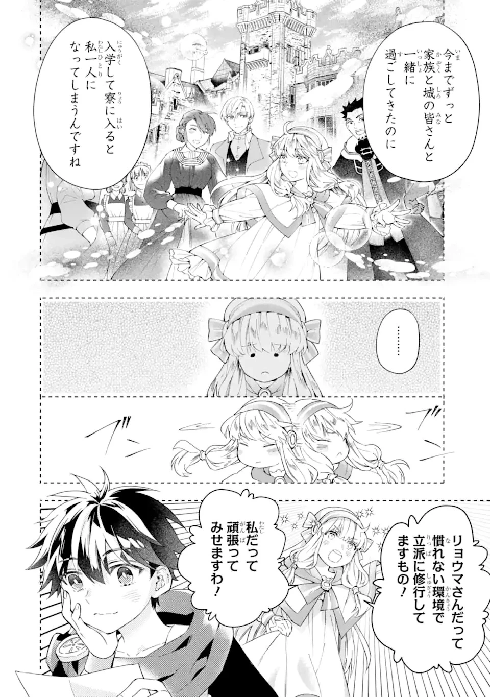 神達に拾われた男 第54話 - 4