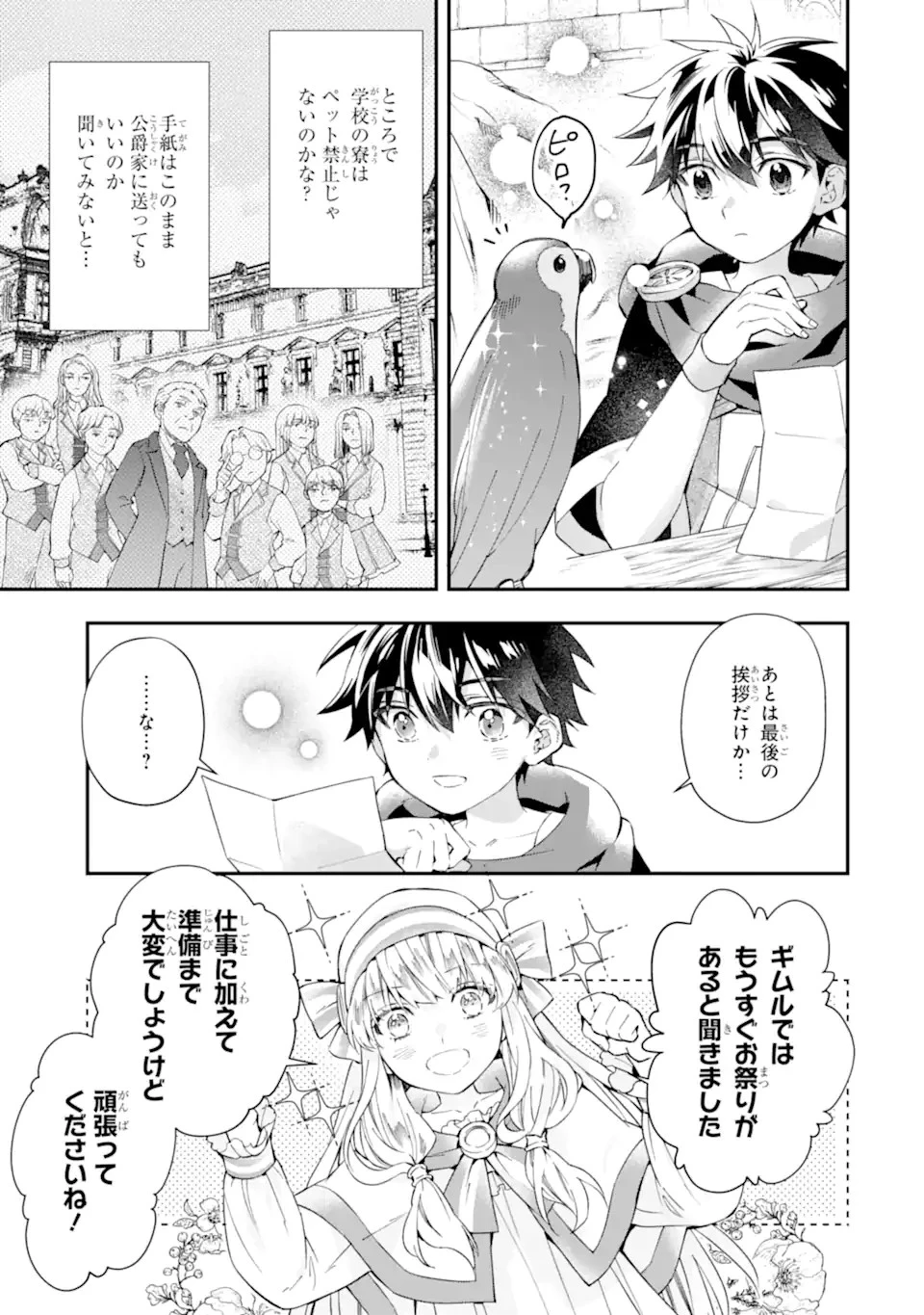 神達に拾われた男 第54話 - 5