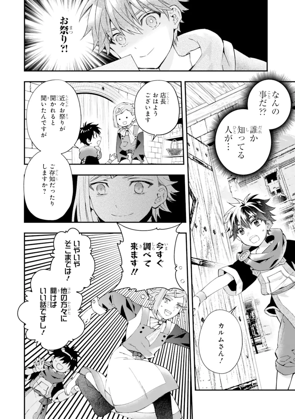 神達に拾われた男 第54話 - 6