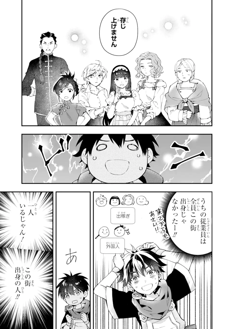 神達に拾われた男 第54話 - 7