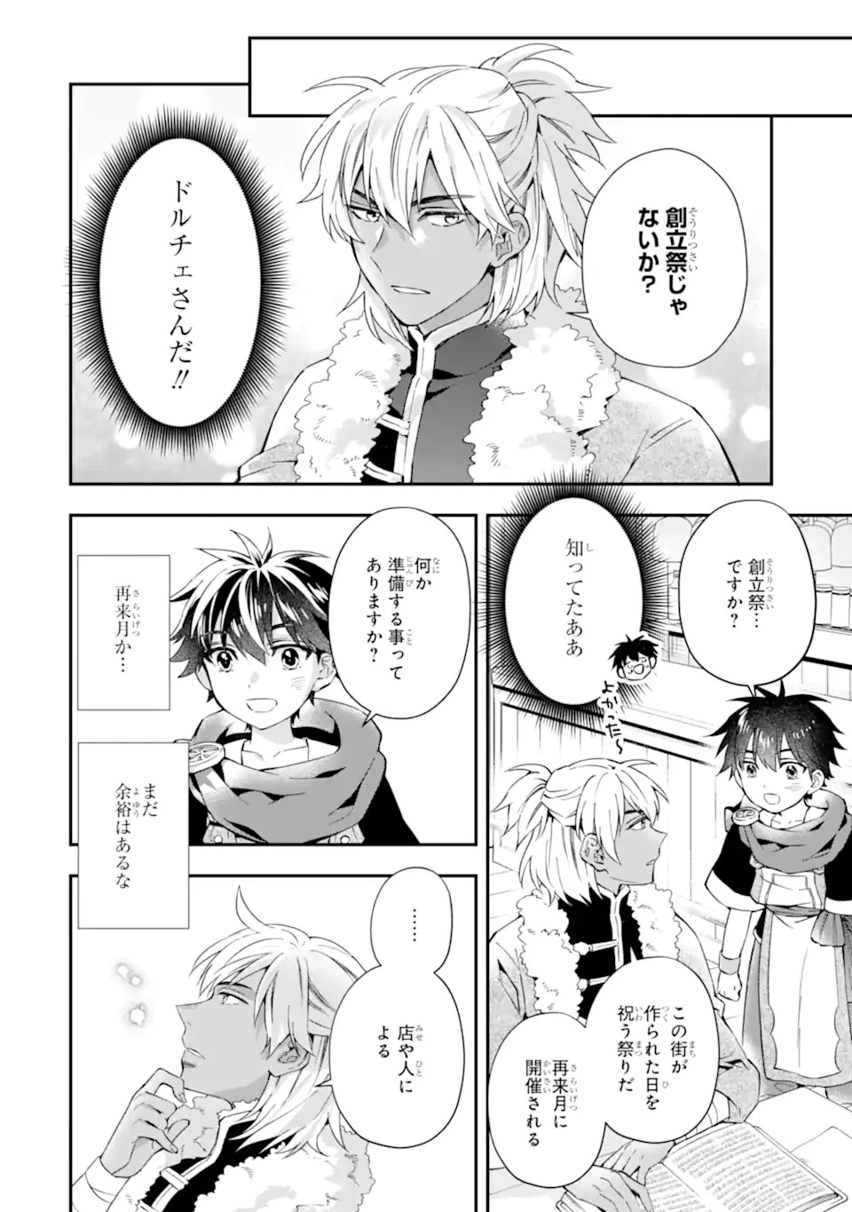 神達に拾われた男 第54話 - 8