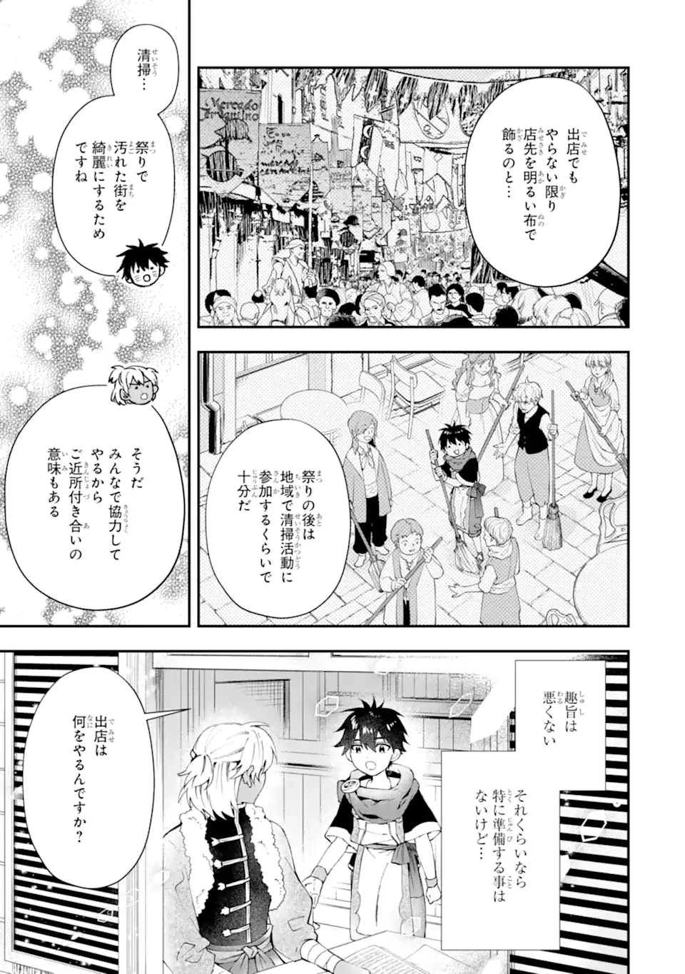 神達に拾われた男 第54話 - 9
