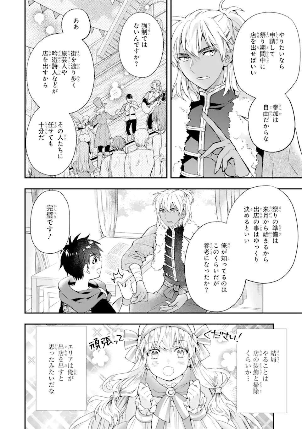 神達に拾われた男 第54話 - 10