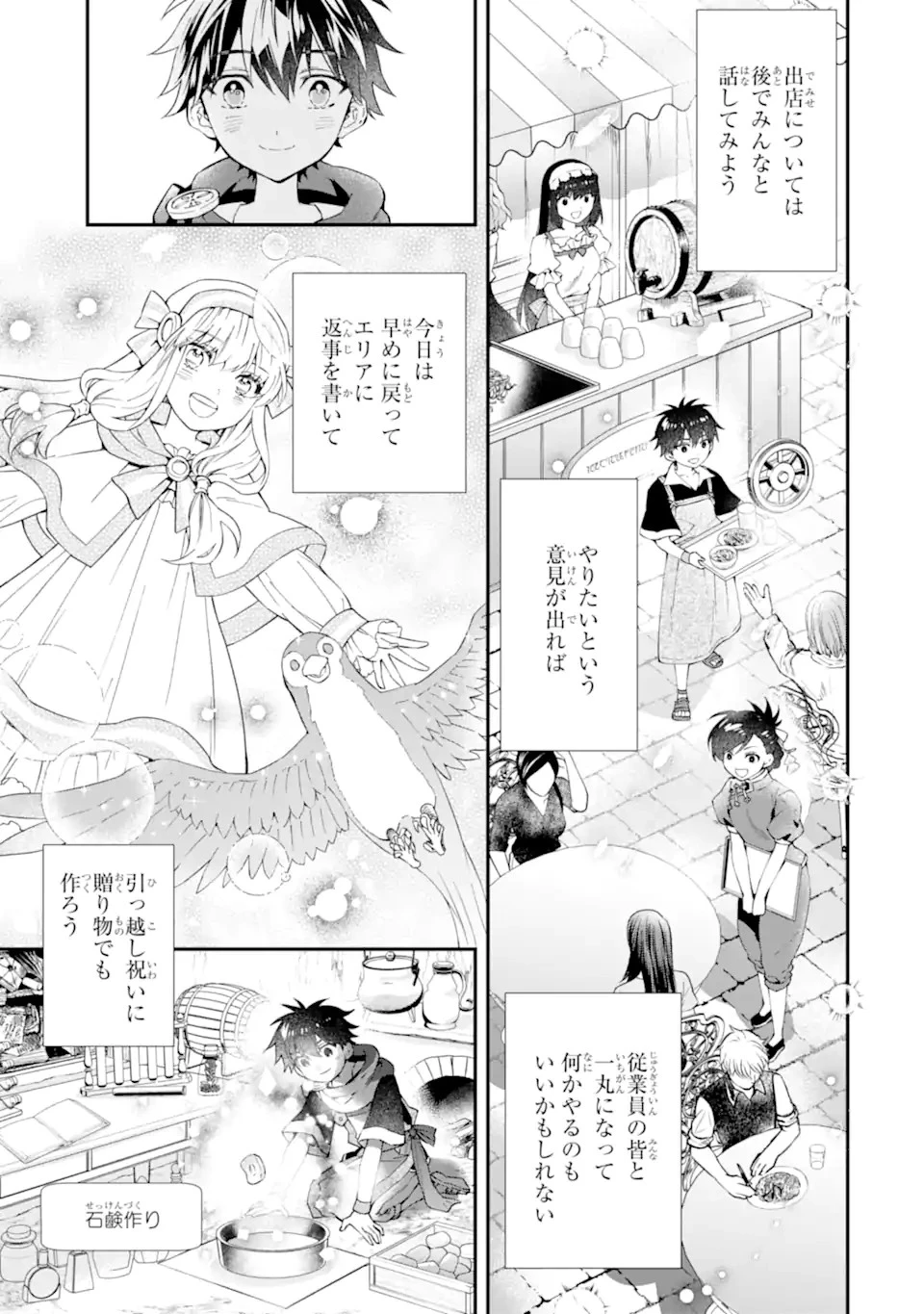神達に拾われた男 第54話 - 11