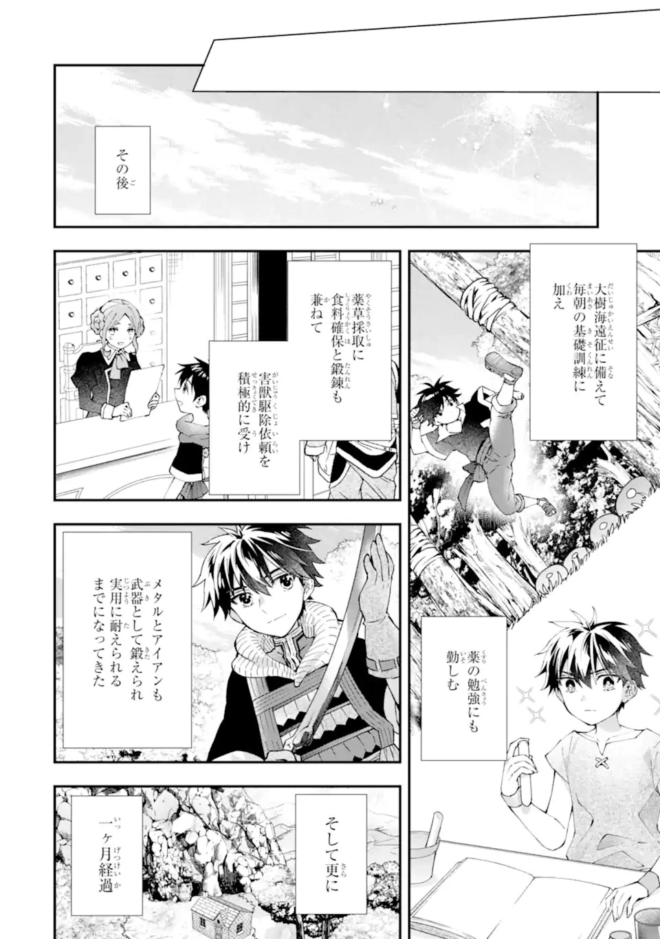 神達に拾われた男 第54話 - 12