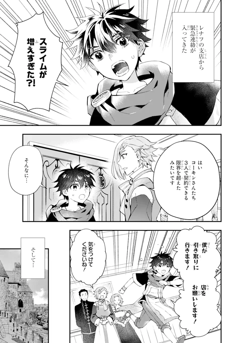 神達に拾われた男 第54話 - 13