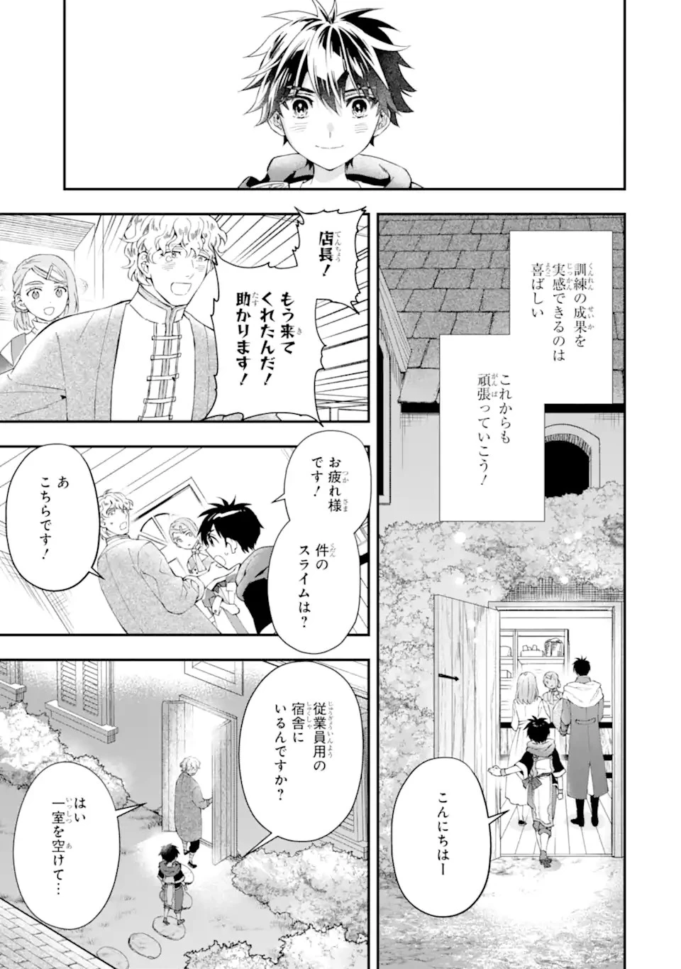 神達に拾われた男 第54話 - 15