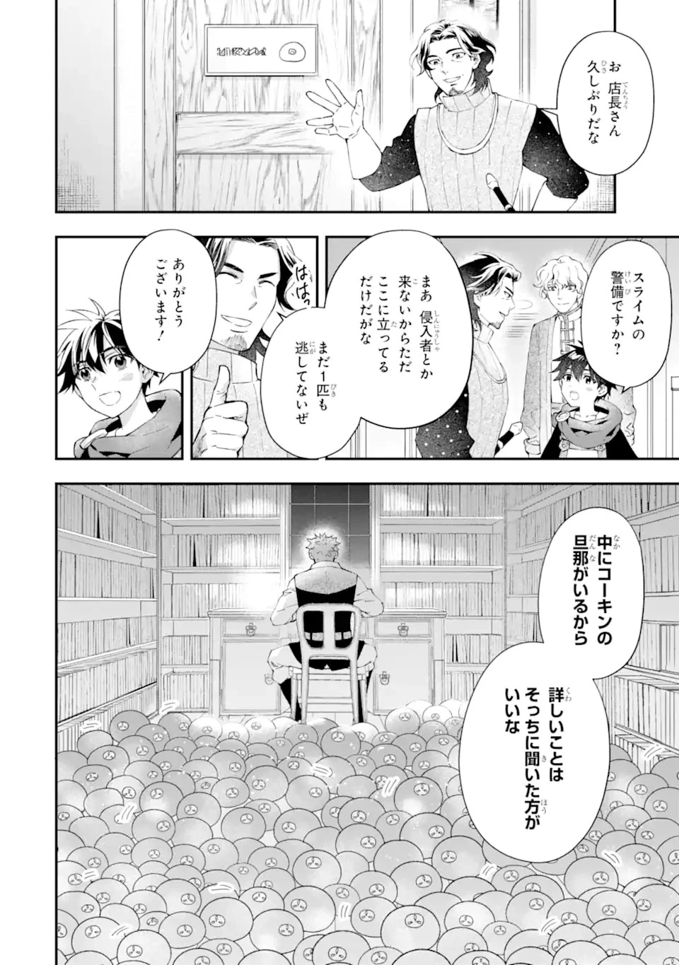 神達に拾われた男 第54話 - 16