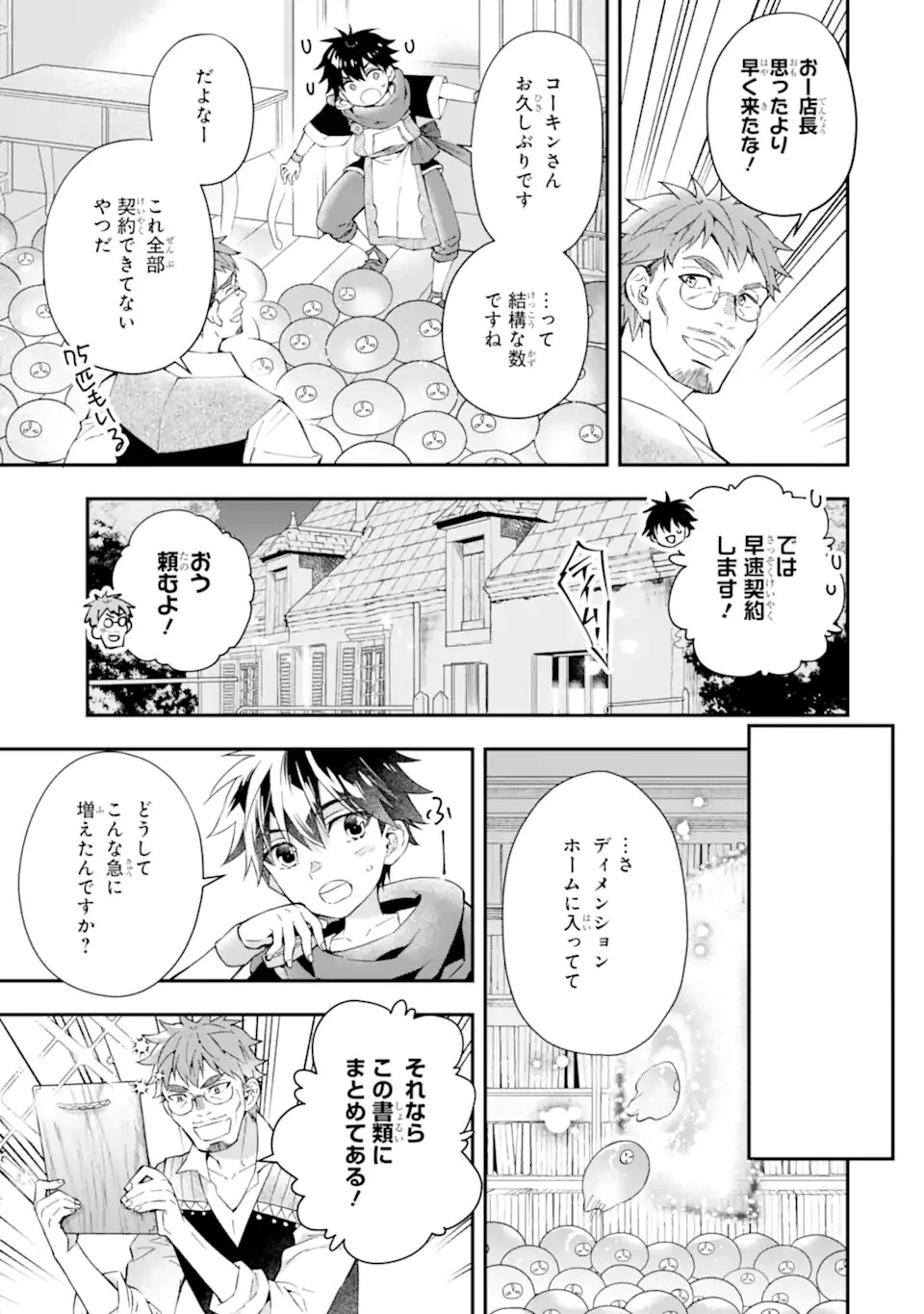 神達に拾われた男 第54話 - 17