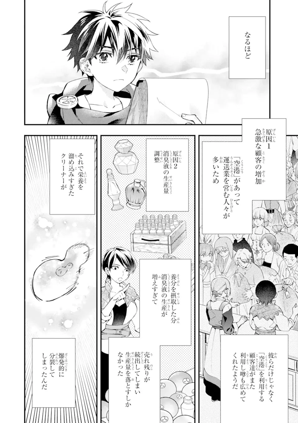 神達に拾われた男 第54話 - 18