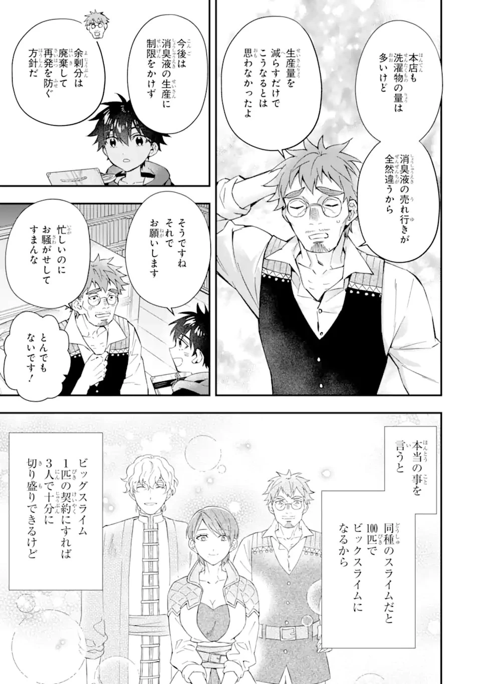 神達に拾われた男 第54話 - 19