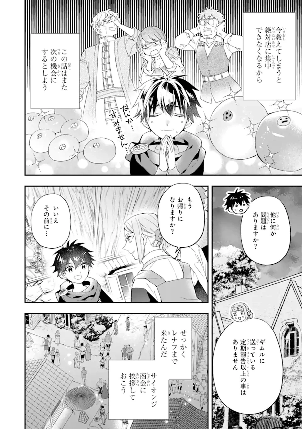 神達に拾われた男 第54話 - 20