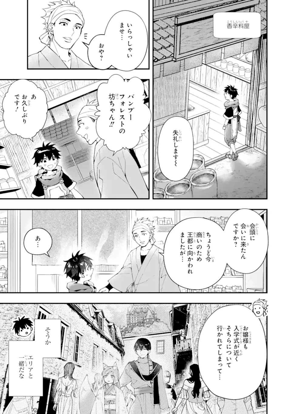 神達に拾われた男 第54話 - 21